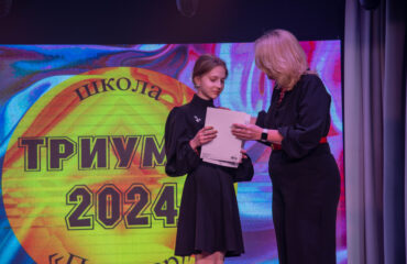 Девятнадцатая церемония «Триумф» по итогам 2023-2024 учебного года состоялась в школе «Премьер» 15