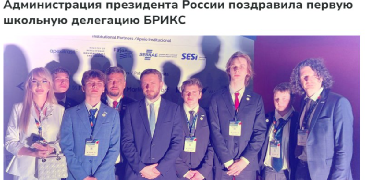 Администрация Президента РФ поздравила делегатов школы "Премьер"