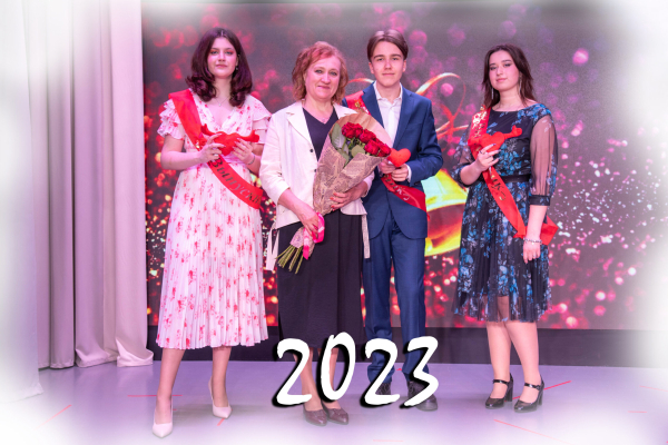 Выпуск 2023 года