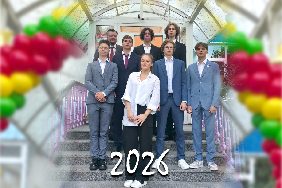 Выпуск 2026 года