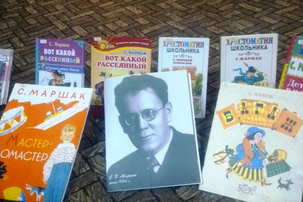 «В гостях у Маршака»
