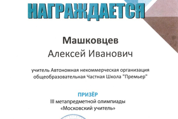 Поздравляем Алексея Ивановича Машковцева