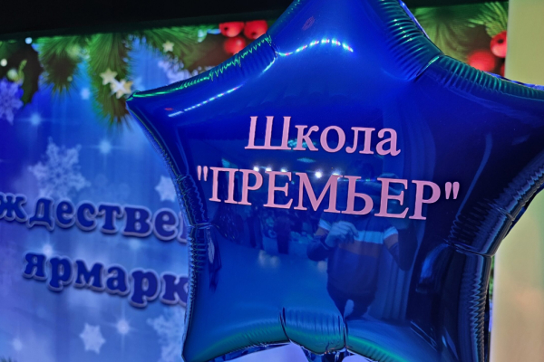 Рождественская благотворительная ярмарка