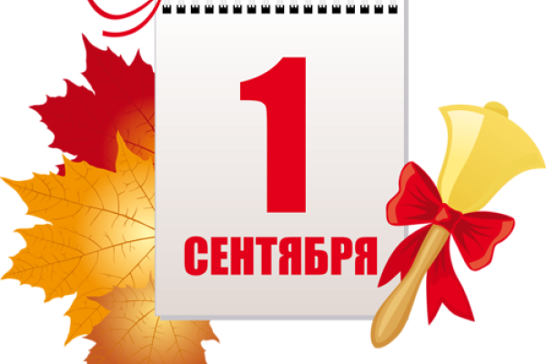 План мероприятий к Дню Знаний